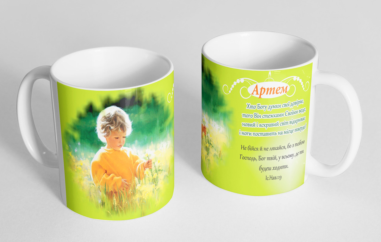 Чашка іменна "Артем"(118), фото 1