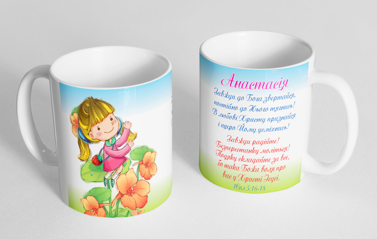 Чашка іменна "Анастасія" (129), фото 1