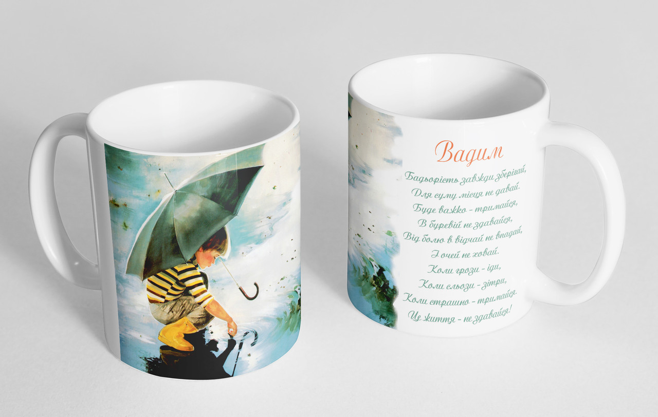 Чашка іменна "Вадим" (146), фото 1