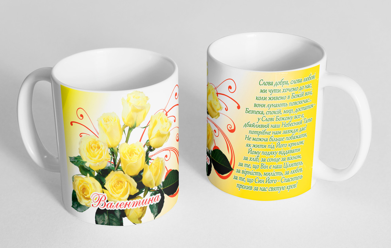 Чашка іменна "Валентина" (101), фото 1