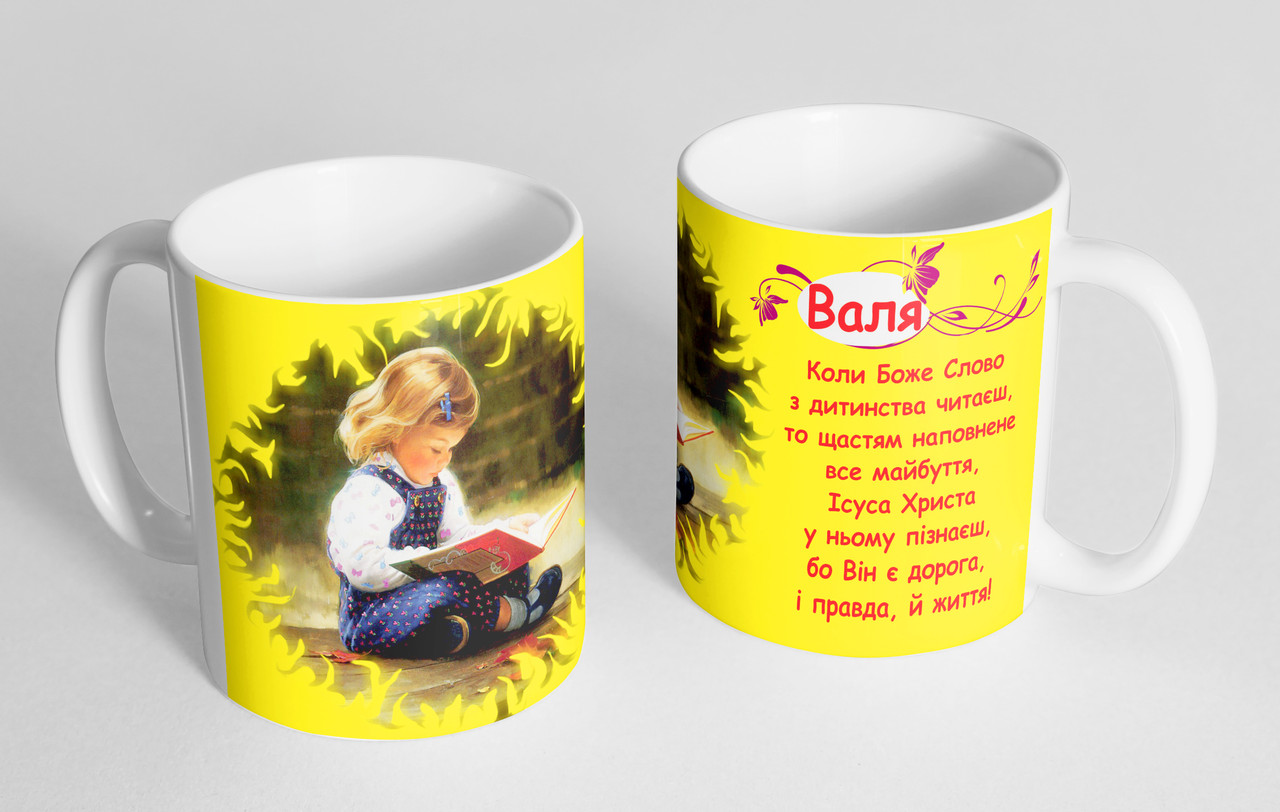 Чашка іменна "Валя" (2), фото 1