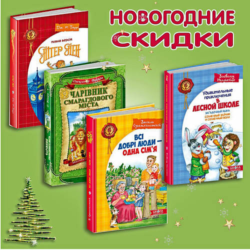Дитячі книжки зі знижкою