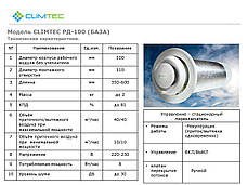 Рекуператор Climtec РД-100 База (40 м3/год), фото 2