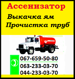 Викачування вигрібних ям,туалетів Осокорки, фото 2