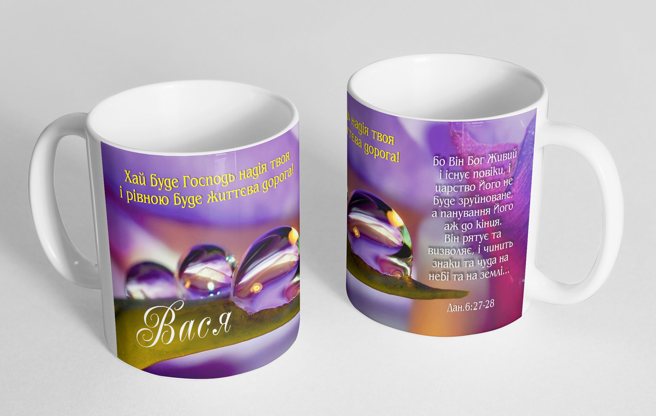 Чашка іменна "Вася" (121), фото 1