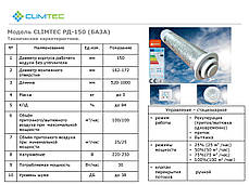 Рекуператор Climtec РД-150 База (100 м3/год), фото 3
