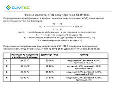 Рекуператор Climtec РД-150 База (100 м3/год), фото 4