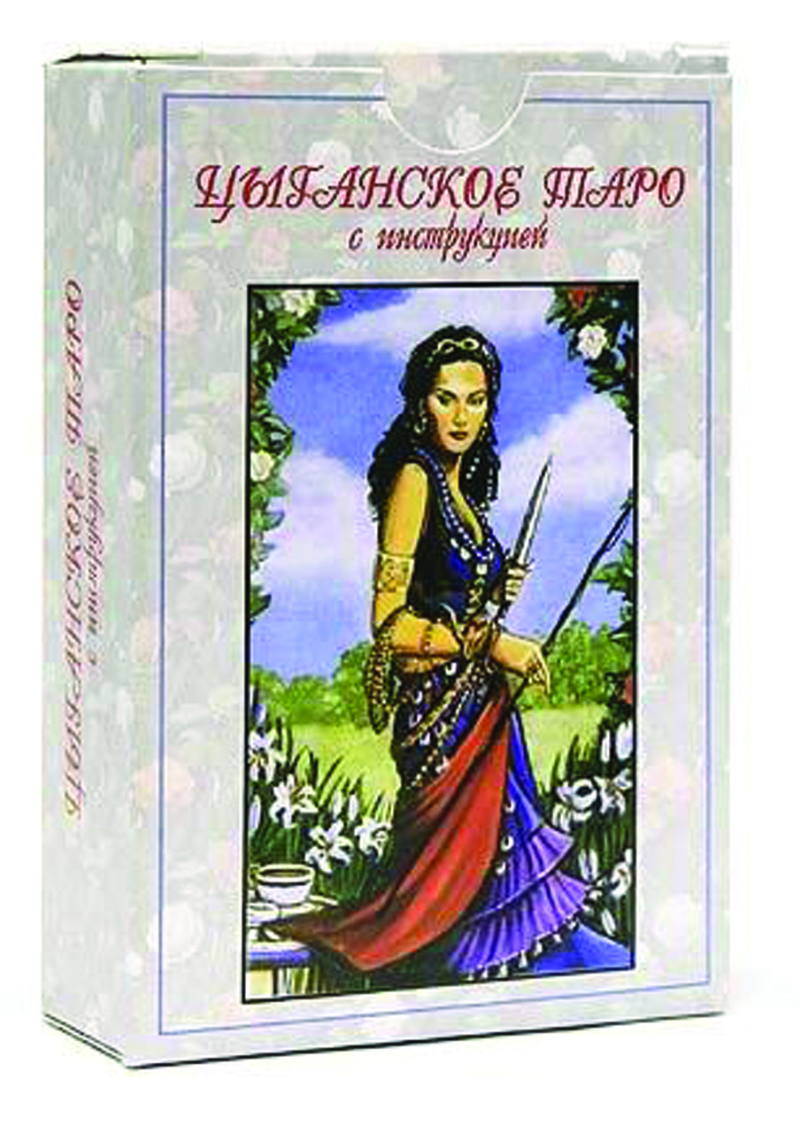 Циганське Таро