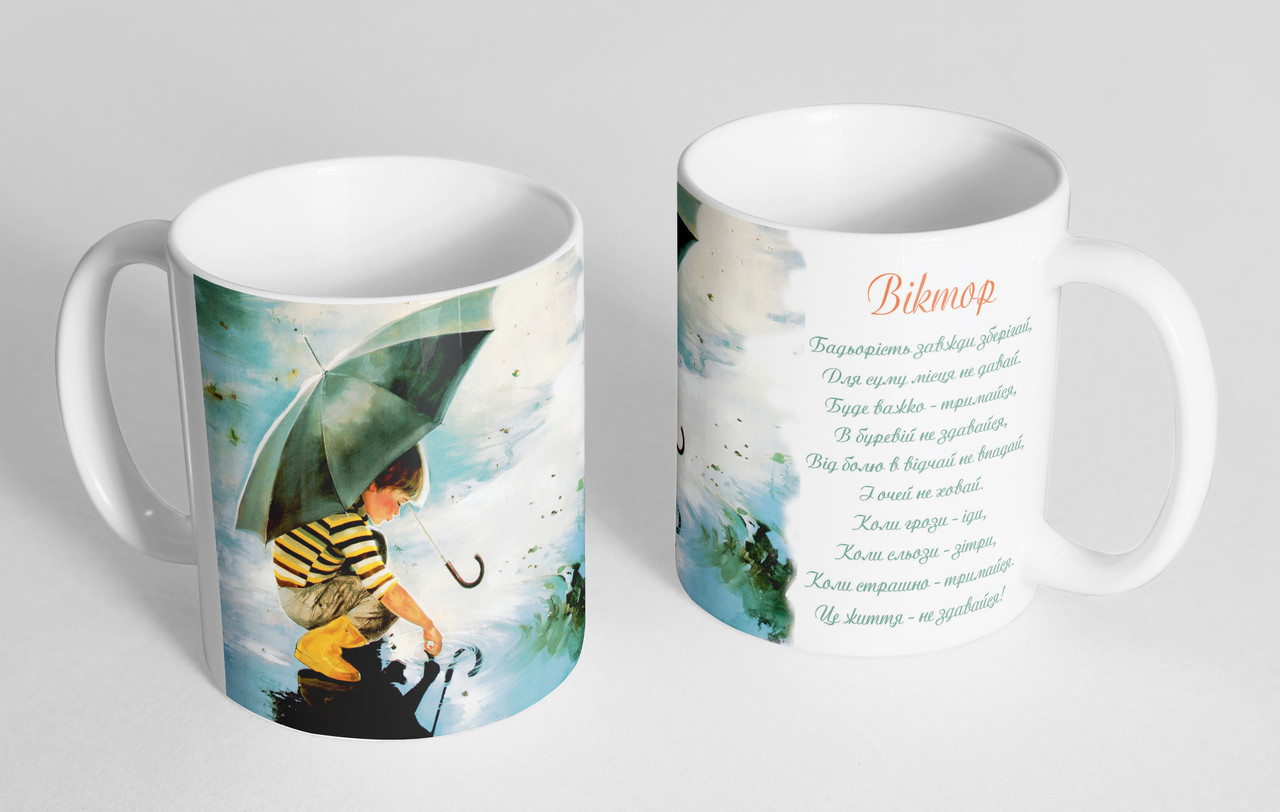 Чашка іменна "Віктор" (146), фото 1