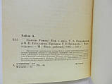 Хейлі А. Колеса (повна версія) (б/у)., фото 4