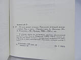 Хемінгуей Е. По кому дзвонить дзвін. Свято, яке завжди з тобою (повна версія) (б/у)., фото 4