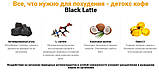 Black Latte - Вугільний Латте для схуднення (Блек Латте), фото 8