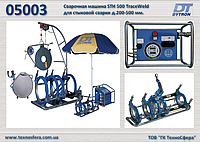 Гидравлическая сварочная машина STH 500 TraceWeld для стыковой сварки д.200-500 мм., Dytron 05003