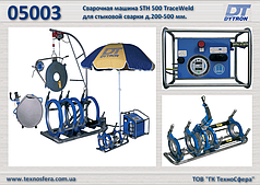 Гідравлічна зварювальна машина STH 500 TraceWeld для стикового зварювання д.200-500 мм, Dytron 05003