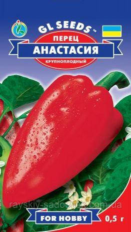 Насіння перцю солодкого Анастасія 0,5 г GL SEEDS, ранній.