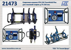 Гідравлічна зварювальна машина STH 250 TraceWeld Plus для стикового зварювання д.75-250 мм, Dytron 21473