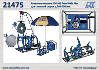 Гидравлическая сварочная машина STH 500 TraceWeld Plus для стыковой сварки д.200-500 мм., Dytron 21475