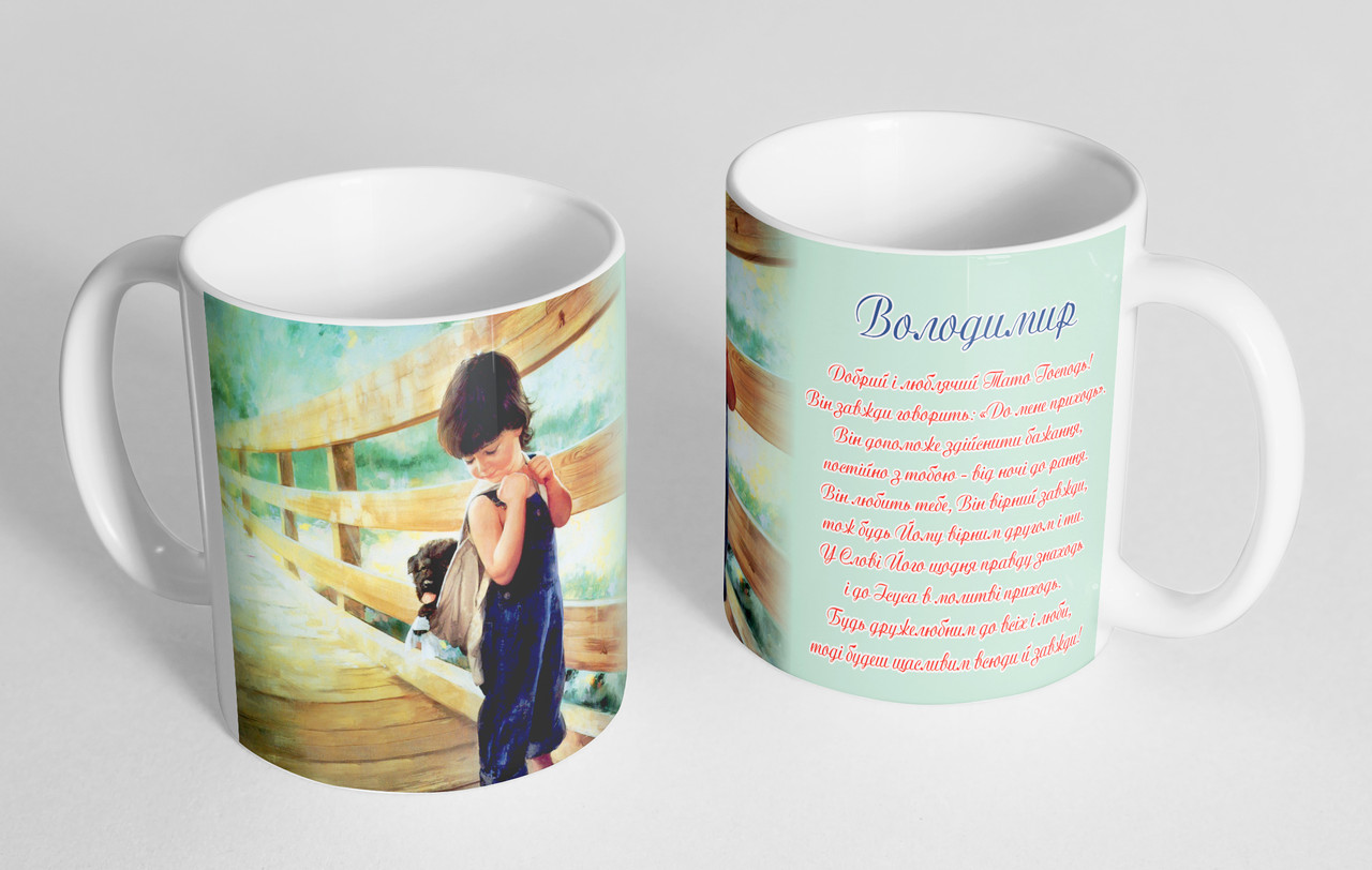Чашка іменна "Володимир"(147), фото 1