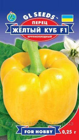 Насіння перцю солодкого Жовтий куб 0,25 г GL SEEDS, середньостиглий.