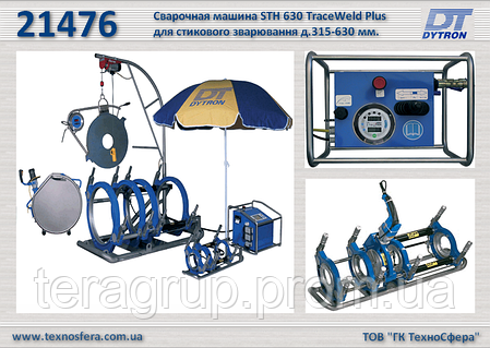 Гідравлічна зварювальна машина STH 630 TraceWeld Plus для стикового зварювання д.315-630 мм, Dytron 21476, фото 2