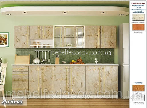 Кухня Комплект Аліна (Мебель-Сервіс) 2,6м, фото 1