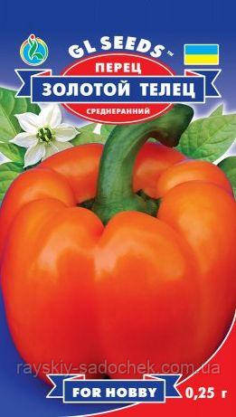 Насіння перцю солодкого Золотий тілець 0,25 г GL SEEDS, середньоранній.