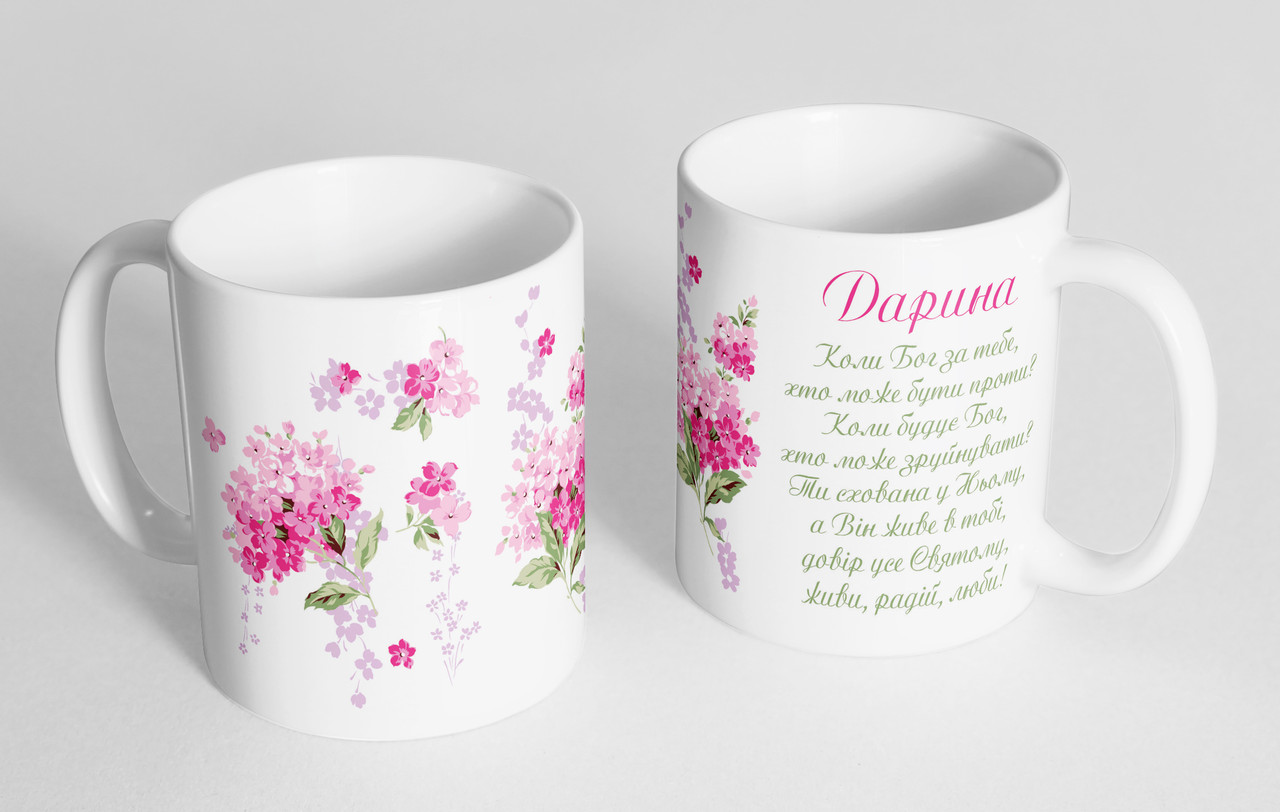 Чашка іменна "Дарина" (116), фото 1