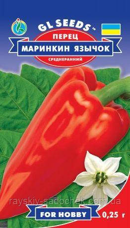 Насіння перцю солодкого Маринкін язичок 0,25 GL SEEDS, ранній.