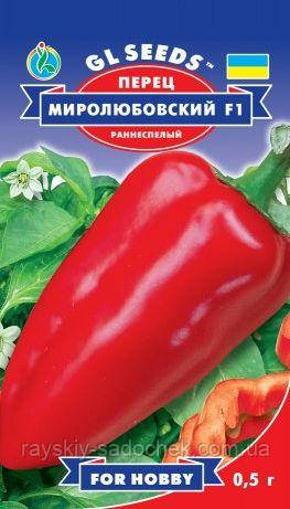 Насіння перцю солодкого сорт Миролюбовський F1 0.5г GL SEEDS Ранній