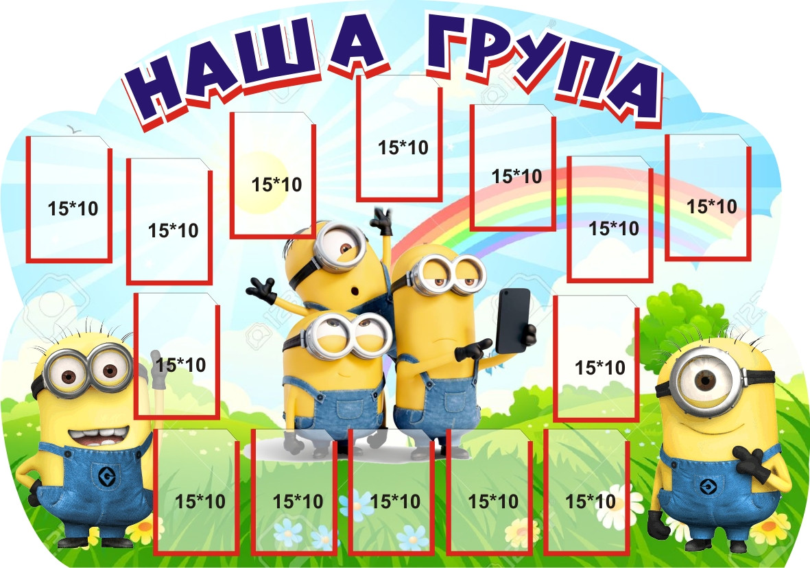 Стенд для дитячого садка "Наша група"