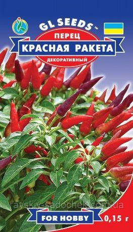 Насіння перцю гострого сорт Червона ракета 0,15 г GL SEEDS, Швидкостиглий., фото 1