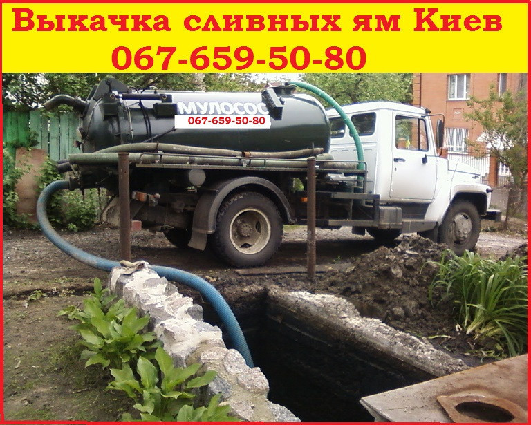 Викачування вигрібних ям Коцюбінське.Святко-ілосос, фото 1