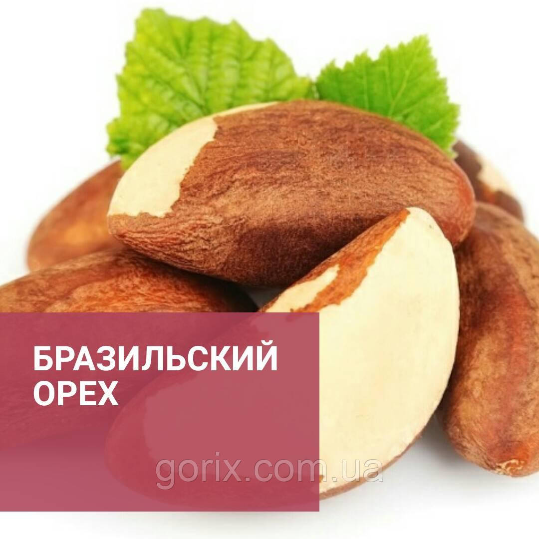 Бразильський горіх. 250 грамів