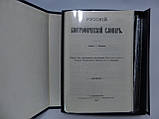Російський біографічний словник. Альбом - І (б/у)., фото 4