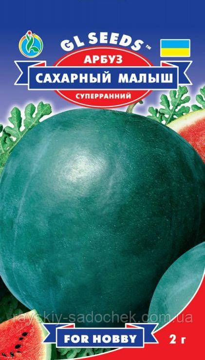 Насіння Кавуна Цукровий малюк 2г GL SEEDS (Надранній)