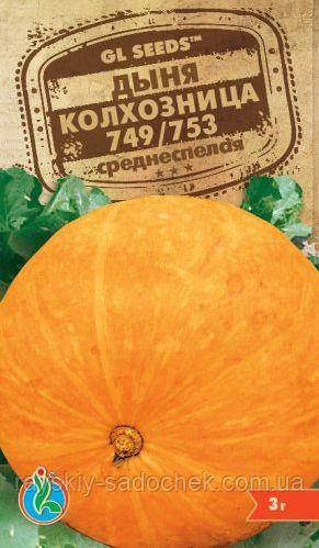 Насіння Дині Колгоспниця 3г GL SEEDS (середньоранній)