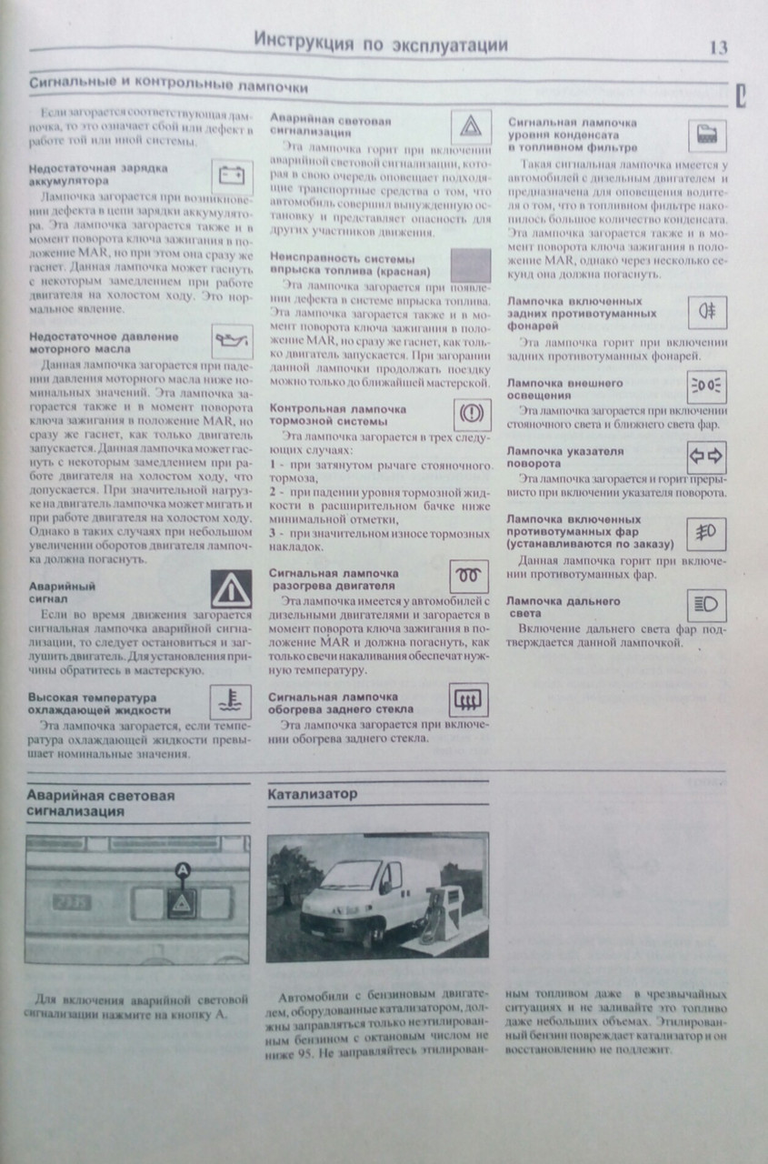 CITROEN C25 / JUMPER FIAT DUCATO PEUGEOT J5 / BOXER 1982-2005гг.