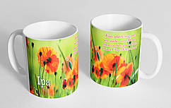 Чашка іменна "Іра" (125)