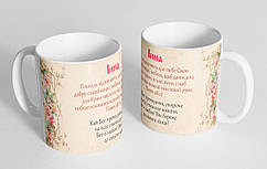 Чашка іменна "Інна" (138)