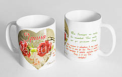 Чашка іменна "Ірина" (122)