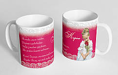 Чашка іменна "Каріна" (6)