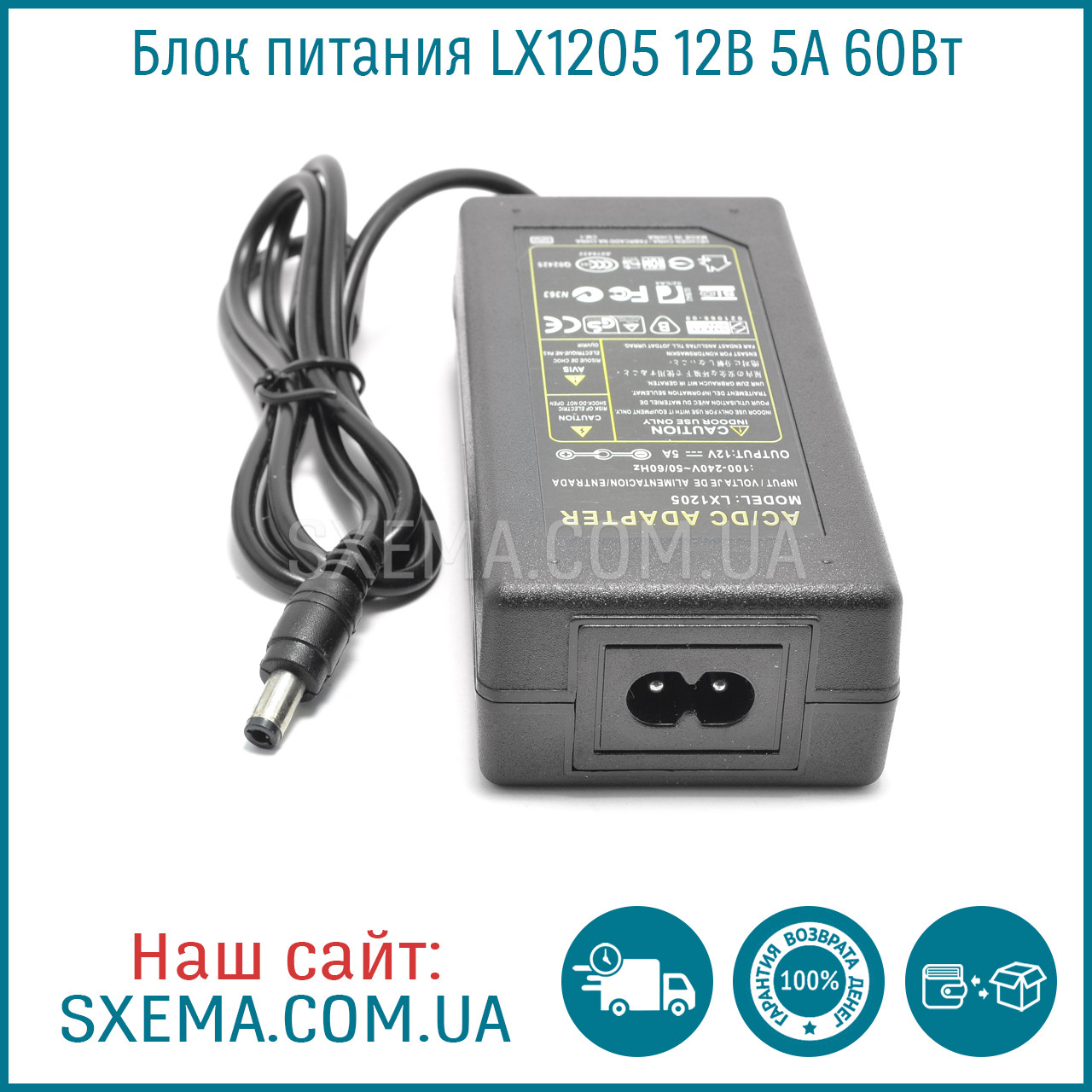 Блок живлення LX1205 12 V 5 A, 60 W, імпульсний стабілізований 5.5/2.1