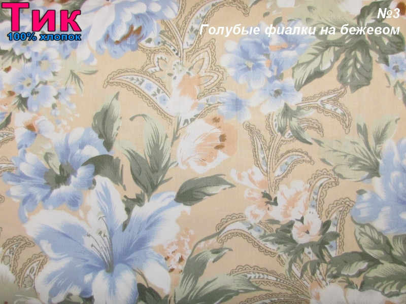 Тканина тік - фіалки на голубому