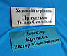 Табличка на двері "Директор", фото 5