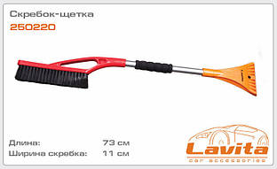 Щітка-скребок LAVITA