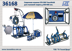 Гідравлічна зварювальна машина STH 900 TraceWeld для стикового зварювання д.500-900 мм, Dytron 36168