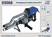 Экструдер ES 4 для сварки пленки, Dytron 03068