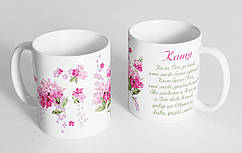 Чашка іменна "Катя" (116)