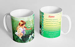 Чашка іменна "Катя" (141)