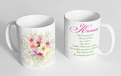 Чашка іменна "Катя" (144)